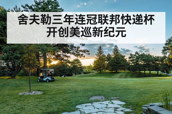 golf course sunset