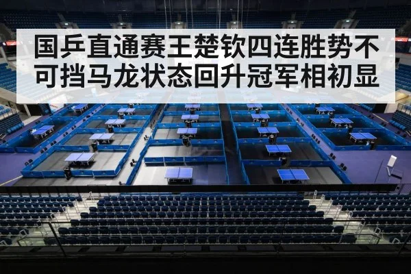 table tennis stadium