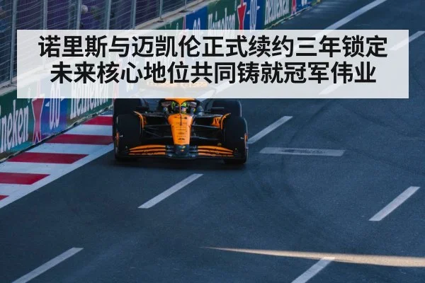McLaren Formula 1